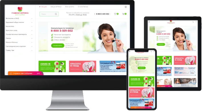 Интернет-магазин лекарств и товаров для здоровья