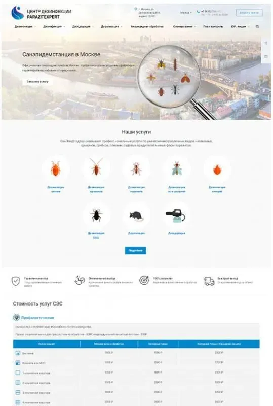 ПаразитЭксперт
