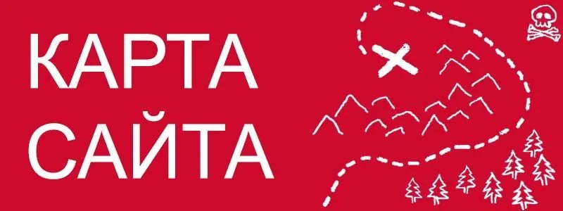 Sitemap XML – карта вашего сайта в Иваново