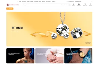 Сайт ювелирного магазина Драгомаркет