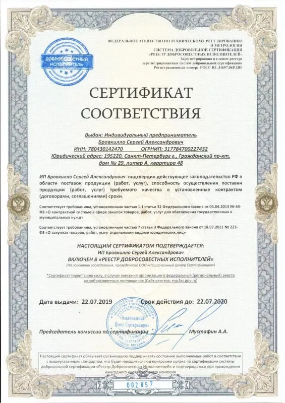 Реестр добросовестных исполнителей в Иваново