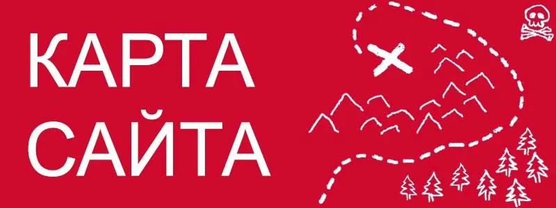 Sitemap XML – карта вашего сайта в Иваново