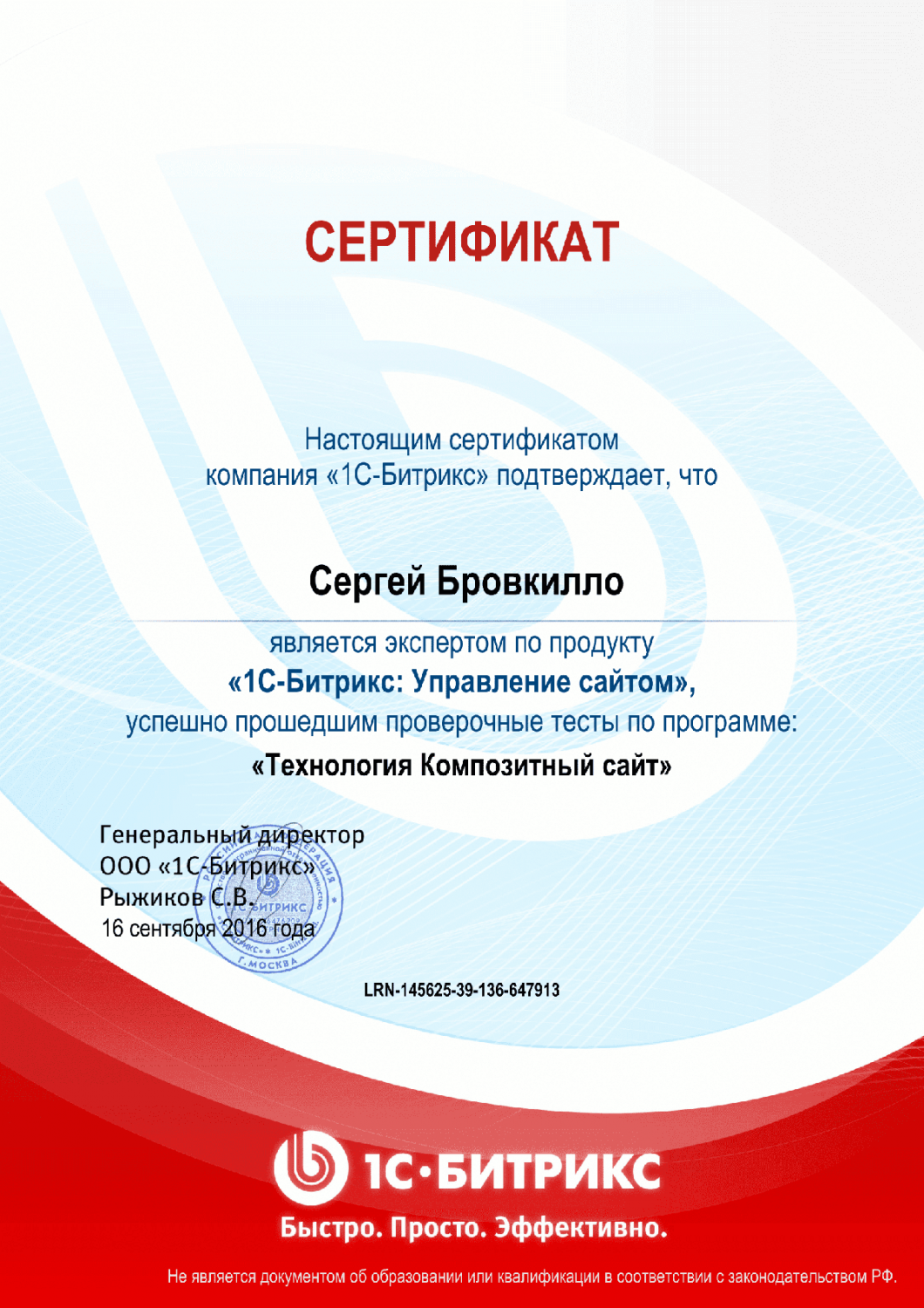 Сертификат "Технология Композитный сайт" в Иваново