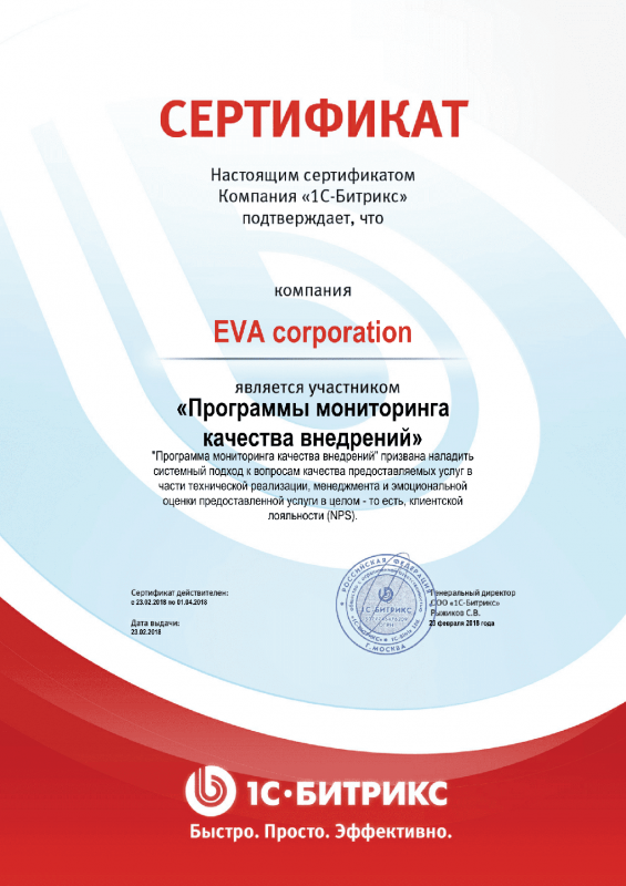 Сертификат "Программы мониторинга качества внедрений" в Иваново