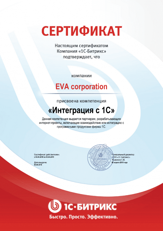 Сертификат "Интеграция с 1С" в Иваново
