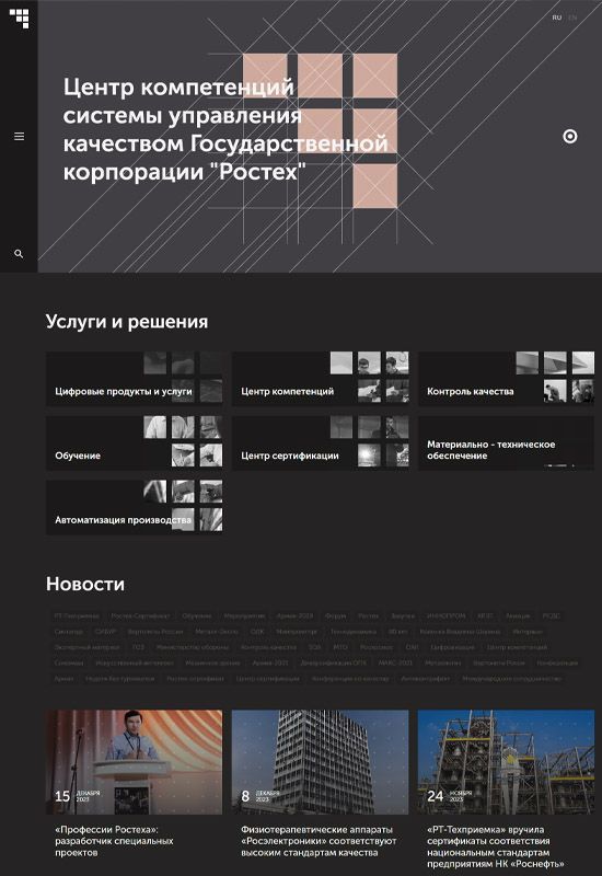Сайт государственной корпорации Ростех в Иваново 