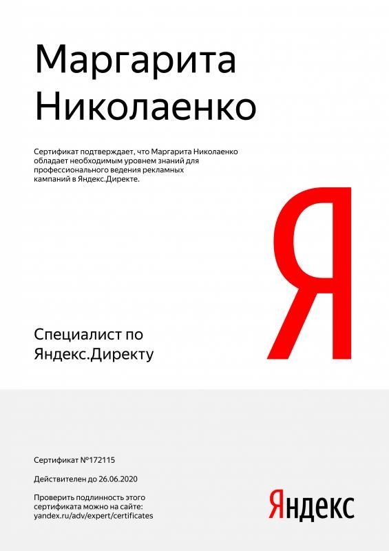 Сертификат специалиста Яндекс. Директ - Николаенко М. в Иваново