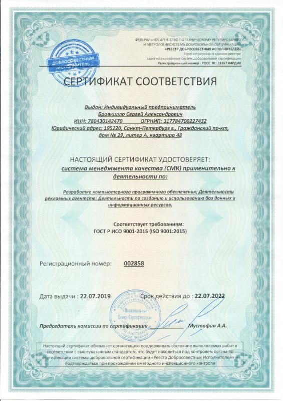 Сертификат соответствия ISO 9001:2015 в Иваново
