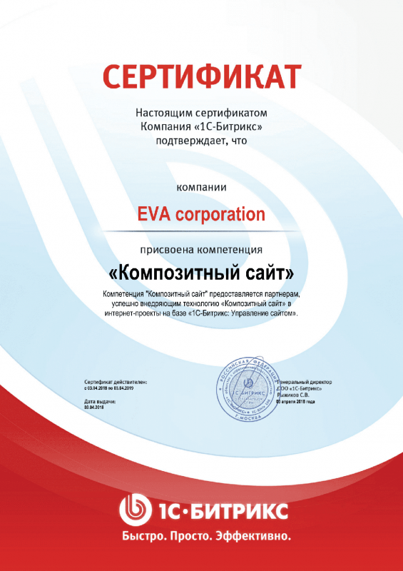 Сертификат "Композитный сайт" в Иваново