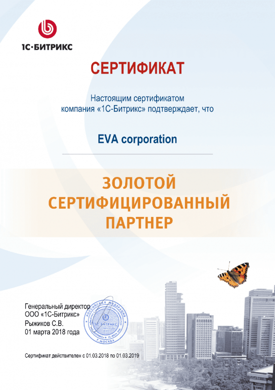 Золотой сертифицированный партнер Битрикс в Иваново